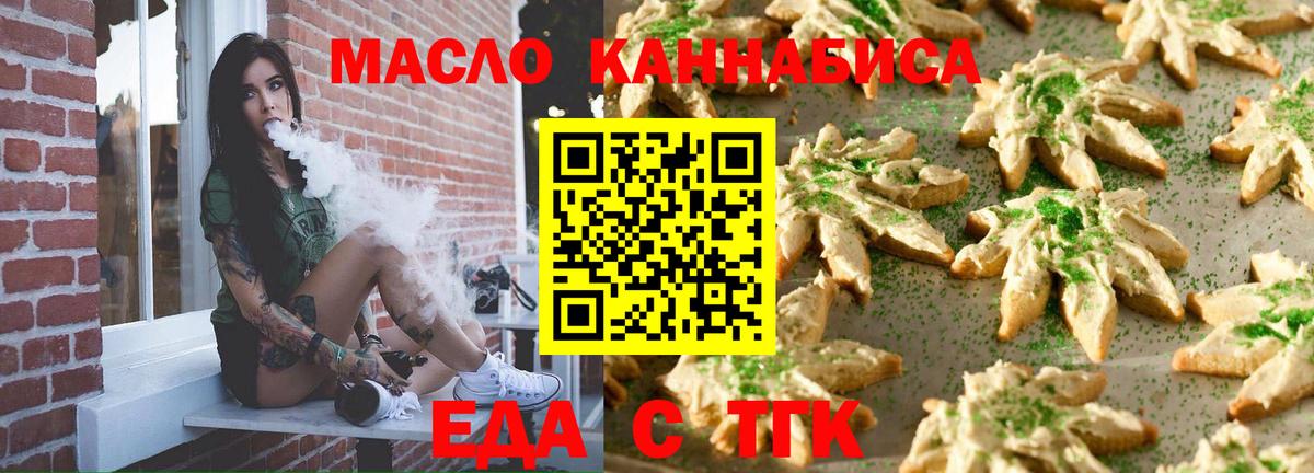 Еда ТГК конопля  Вход с VPN  Октябрьский 