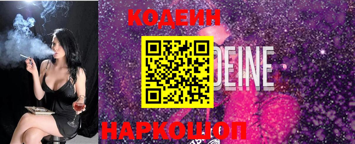 Кодеин напиток Lean (лин)  Вход с VPN  Октябрьский 