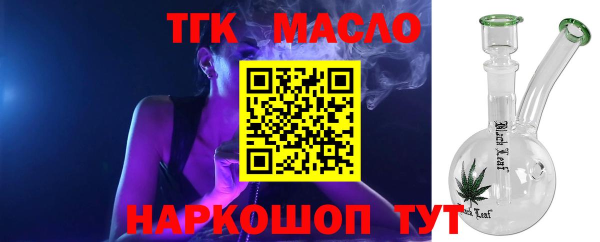 ТГК концентрат  Вход с VPN  Дистиллят ТГК Wax  Октябрьский 